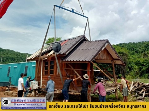 ย้ายบ้านน็อคดาว